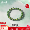 周六福5D硬金和田玉手串女古雅倾玉玉石手串 Y1912155 17cm 生日礼物