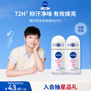 妮维雅（NIVEA）【孙颖莎同款】抑汗香体止汗露腋下干爽滚珠精华爽身走珠液50ml*2