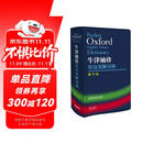 牛津袖珍英汉双解词典(第11版)