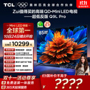 TCL电视 85Q9L Pro 85英寸 QD-Mini LED 蝶翼星曜屏 万象分区 绚彩XDR 超薄 国家补贴