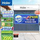 海尔（Haier）太阳能热水器家用210升一级能效自动定时上水 热水全天候WIFI电辅加热水箱升级 24管210升J7