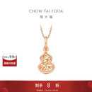 周大福 爆闪碎金葫芦寓意福禄双全18K金吊坠 玫瑰金 E128892