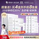 润百颜华熙生物屏障调理白纱布2.0面膜20片补水舒缓晒后修护男女礼物