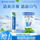 云南白药【采销推荐】经典薄荷护龈牙膏 改善牙龈问题 祛牙垢清新口气210g
