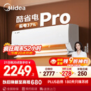 美的空调 大1.5匹 酷省电pro 新一级能效 变频冷暖 家电国家补贴 节能壁挂式挂机 KFR-35GW/N8KS1-1P