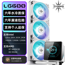 TCOMAS钛钽LG600 360白色一体式CPU水冷散热器 3.95英寸IPS屏幕 ARGB光效 支持intel/AMD
