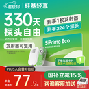 硅基动感轻享SiPrimeECO高频卡330天动态血糖监测自由 持续葡萄糖监测系统