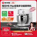海氏（Hauswirt）M5厨师机和面机家用全自动揉面一体压面机打蛋器多功能轻音电动料理机国家补贴 M5 Max升级彩屏版【限时国补】 5.5L