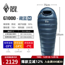 黑冰（BLACKICE）新款【G系列木乃伊式鹅绒羽绒睡袋】露营保暖抗寒成人羽绒睡袋 藏蓝 G1000 M码(新标准)