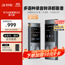 科大讯飞AI录音笔SR302星火版 免费录音转文字 智能降噪录音器 随身便携专业录音设备录音机 同声传译 