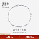 周生生 Pt950铂金素圈车花铂金手链女款 白金54934B定价 17厘米