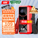 先科【3C认证】汽车应急启动电源搭电宝汽车电瓶充电器户外电源便携电源充电宝汽车摩托车12V通用