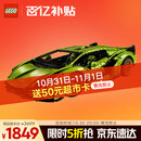 乐高（LEGO）积木拼装机械组系列42115 兰博基尼FKP不可遥控男孩玩具生日礼物