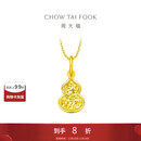 周大福 爆闪碎金葫芦寓意福禄双全18K金吊坠 K黄 E128903