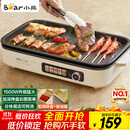 小熊（Bear）烤肉锅电烤盘家用电烧烤炉电烤炉分体可拆多功能不沾无浓烟烤串机Y15C1配接油+蘸料盒【国家补贴】