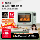 海氏（Hauswirt）C40三代电烤箱家用烘焙多功能发酵一体机食品级搪瓷内胆智能菜单 湖水绿 40L 【国家补贴】