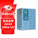 辞海（第七版）缩印本