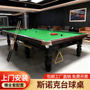 【包上门安装】斯诺克英式国际商用标准型台球桌室内家用球桌 10尺 【木库】8腿3.85*2.05鼎配款