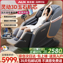 奥克斯（AUX）按摩椅家用2025新款全身全自动太空舱零重力十大品牌多功能智能电动按摩沙发椅生日礼物送爸妈中秋 顶配旗舰款丨智能语音 腰腿热敷 脚底滚轮小米黑