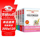 快乐读书吧四年级上册（共4册）希腊神话 山海经 中国古代神话故事 世界经典神话与传说
