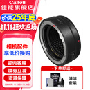佳能EOS R转接环（R系列机身转接EF镜头）EOS RF卡口适配器 适用R3 R5 R6二代 R10 R50  R8 R7 佳能EOS R转接环（标准环） 官方标配