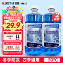 蓝星防冻玻璃水-30度 2L*2瓶 汽车强力去油膜去污雨刮水四季通用