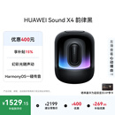 华为Sound X4韵律黑蓝牙音箱家用桌面电脑音响无线立体声高保真智能音响礼物 适配Vision 5 Pro
