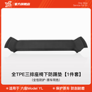 YZ适用特斯拉ModelY焕新版后排座椅下防踢垫保护板内饰条护角改装丫 六座版 Model YL 全TPE三排座椅下防踢垫【高品质】