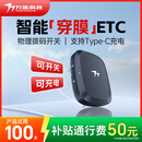 万集科技etc办理 无服务费智能无卡ETC微信扣费全国通用设备充电京东养车