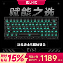 IQUNIX EV63旗舰磁轴键盘神秘X轴无畏契约电竞游戏铝厂客制化机械键盘 EV63 黑武士【神秘X轴Ultra】