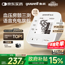 鱼跃（Yuwell）房颤销冠电子血压计S67XR家用血压仪医用高精准血压测量仪老人