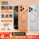图拉斯支点壳O3Neo【papi酱同款丨相机按键全包】适用苹果17promax手机壳iphone16pro磁吸15透明防摔磨砂 【雪松白】热销爆款 iPhone17ProMax（相机按键全包）