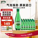 Perrier巴黎水0糖0脂0卡 原装进口气泡水 原味矿泉水500ml*24瓶