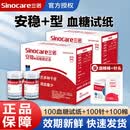 三诺安稳+血糖试纸血糖仪试条血糖测试条医用测血糖仪监测家用检测仪 100血糖试纸+100采血针+100酒精棉【无仪器