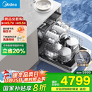 美的（Midea）【万向X6S Max(白)】洗碗机嵌入式升级18套七星消杀四星消毒一键洗烘蒸汽单消毒UV杀菌105℃热烘