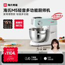 海氏（Hauswirt）M5厨师机和面机家用全自动揉面一体压面机打蛋器多功能轻音电动料理机国家补贴 M5升级阻隔黑粉结构【限时国补】 5L