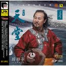 正版 腾格尔 出走 天堂 UHQ 2LP 45转 黑胶唱片