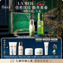 海蓝之谜（LA MER）精萃水乳套装(精萃水+精萃乳)护肤品化妆品礼盒生日圣诞礼物女