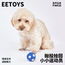 宜特（EETOYS）小号乳胶足球狗狗玩具趣味发声洁齿球独处互动陪伴宠物用品