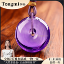 侗秘收藏级天然巴西紫水晶吊坠平安扣好运项链女送闺蜜送对象生日礼物 平安扣-紫水晶