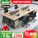 桌小白办公桌椅组合职员简约现代办公家具员工位卡座四人位六人位职员桌 四人位含柜椅【顺丰包邮】