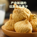 禾澹无花果干2023新货冻干喀什特产新疆大果天然 大无花果1000克人工精选