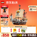乐高（LEGO）积木拼装海贼王75639 前进梅利号海贼船男孩女孩儿童玩具生日礼物