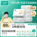全棉时代【孙颖莎同款】婴儿纯棉棉柔巾超柔乳霜洗脸巾成人可用80抽*6包