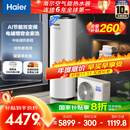海尔（Haier）空气能热水器200升家用变频电辅 一级能效热泵 自营上门安装【国家补贴20%】以旧换新A2F（4~6人）