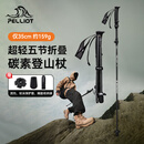 伯希和（Pelliot）【羽翼】户外登山杖碳纤维折叠超轻徒步爬山装备拐杖16403644黑