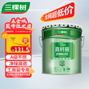 三棵树漆真时丽白色内墙乳胶漆家装工程用油漆涂料24KG