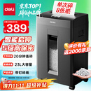 得力碎纸机 办公5级保密商务碎纸机 单次碎纸8张 23L可视大容量文件A4家用粉碎机  GA510