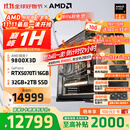 AMD锐龙R7 9800X3D主机组装电脑RTX5080 RX9070XT显卡直播电竞设计台式电脑主机DIY组装机 锐龙7 9800X3D+RTX5070Ti丨配四 主机套件