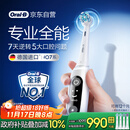 欧乐B智能电动牙刷iO7大理石白刷头*4深度清洁国家补贴京东自营热卖榜情侣生日礼物商务送礼赠